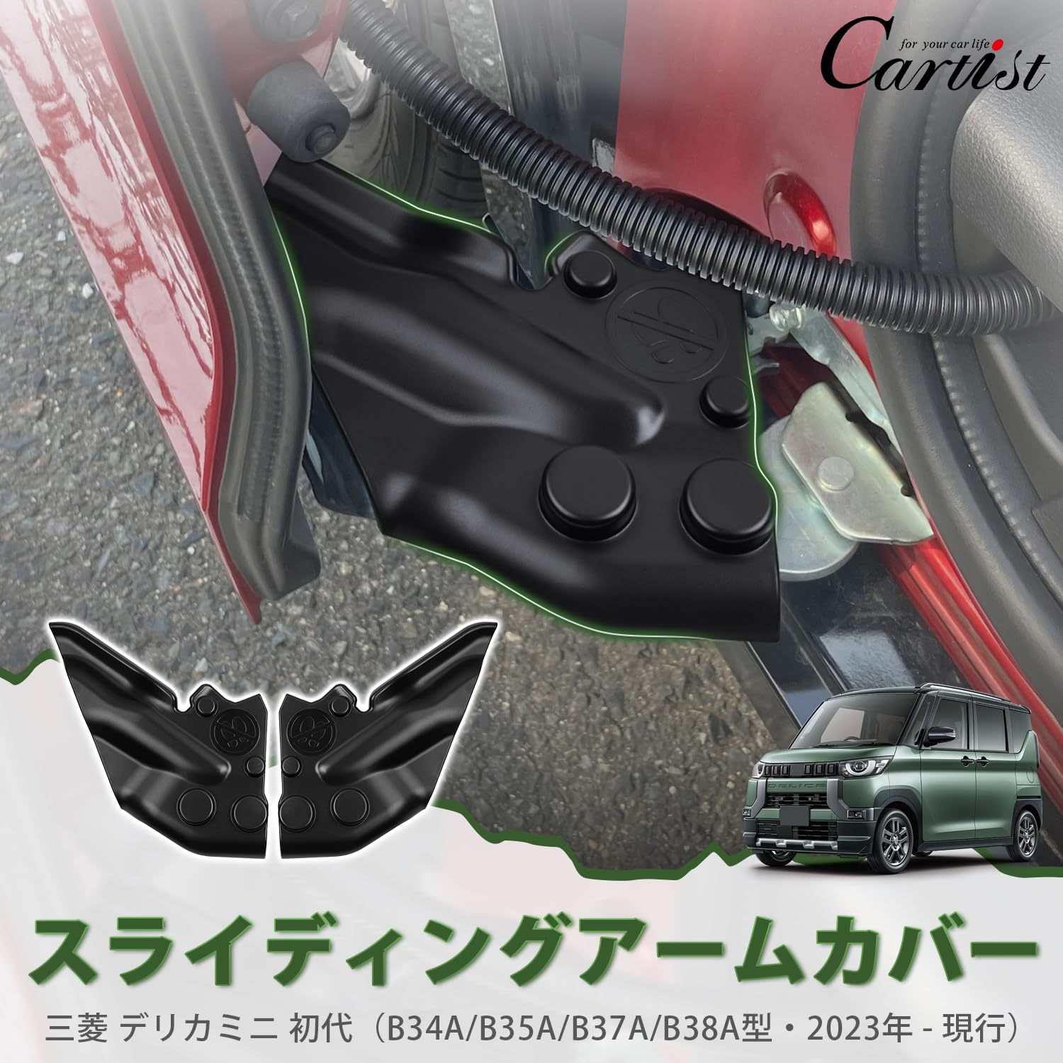 Amazon | Cartist デリカミニ ドアトラックカバー ドアレールカバー